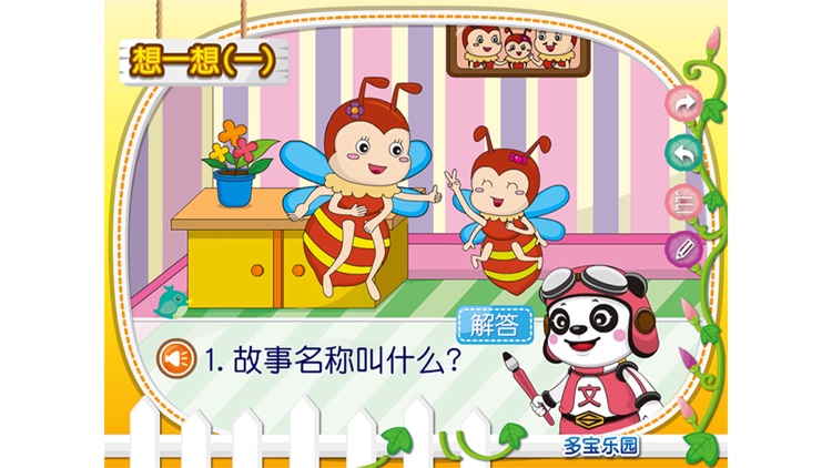 蜜蜂找春天 screenshot-3