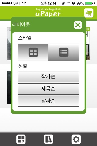 유페이퍼 전자책 ( EPUB, PDF) 리더 screenshot 2