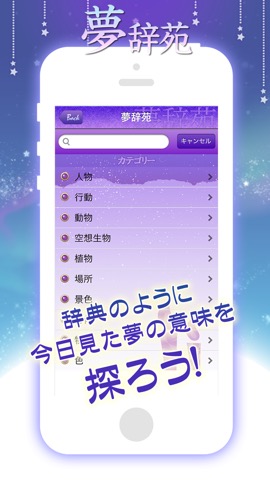 夢辞苑-あなたの夢の意味知っていますか？のおすすめ画像2
