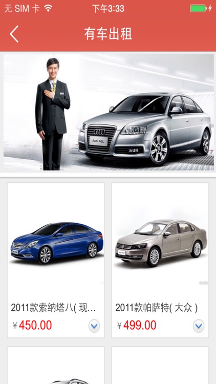租车代驾-租车不用愁，掌上专业的租车代驾平台 screenshot-3