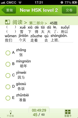 HSK Test Level 2-Test 4 screenshot 4