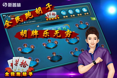 全民跑胡子 screenshot 2