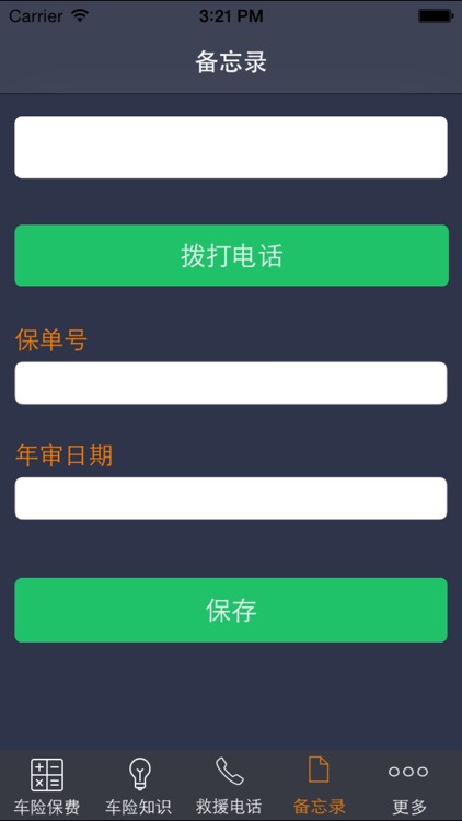 车主保 screenshot-4