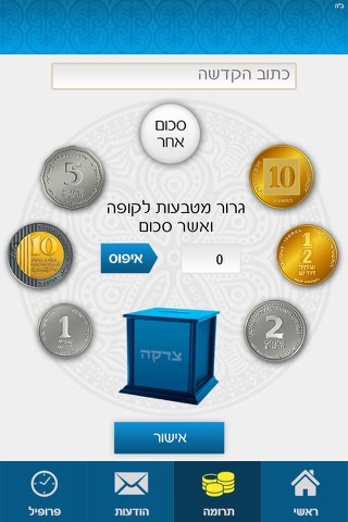 מוסדות חב"ד הרצליה screenshot 3