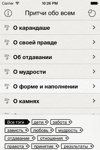 Притча каждый день screenshot 3