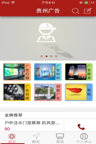 贵州广告 screenshot 2