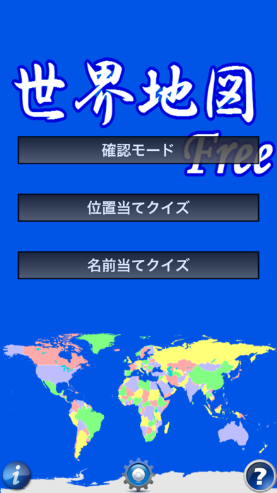 世界地図 Freeのおすすめ画像1