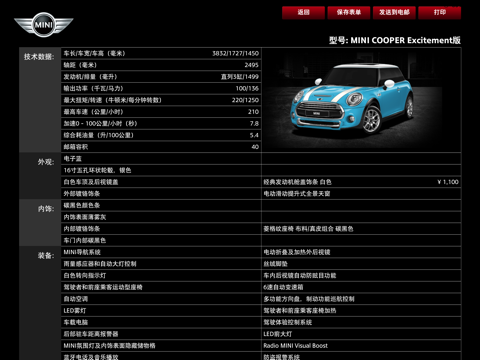 MINI高级定制 screenshot 3