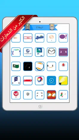 Game screenshot احزر الشعارات | تحدي العلامات التجارية hack