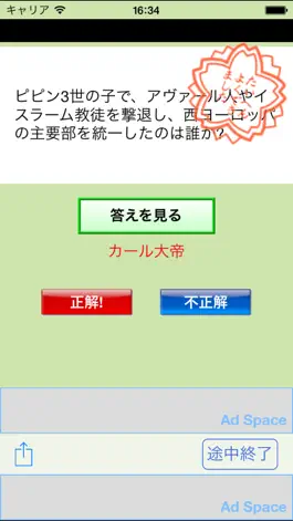 Game screenshot 世界史3000問　受験に役立つ!世界史学習アプリの決定版 apk