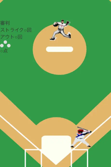 二人野球 (無料版)