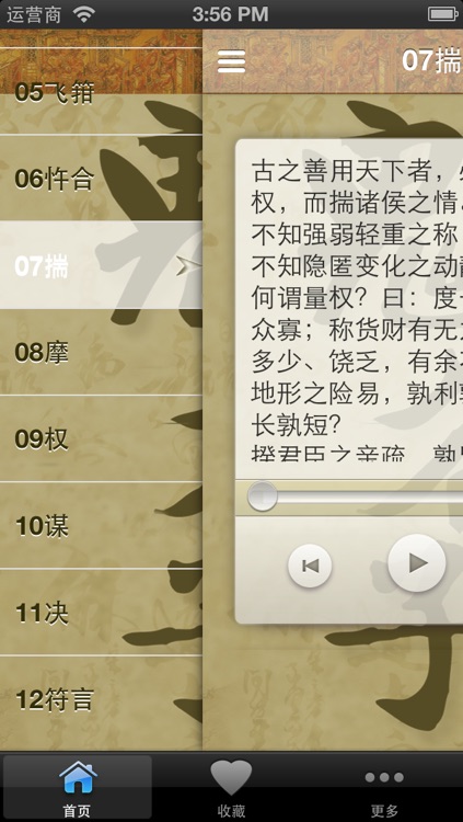 鬼谷子(有声版)
