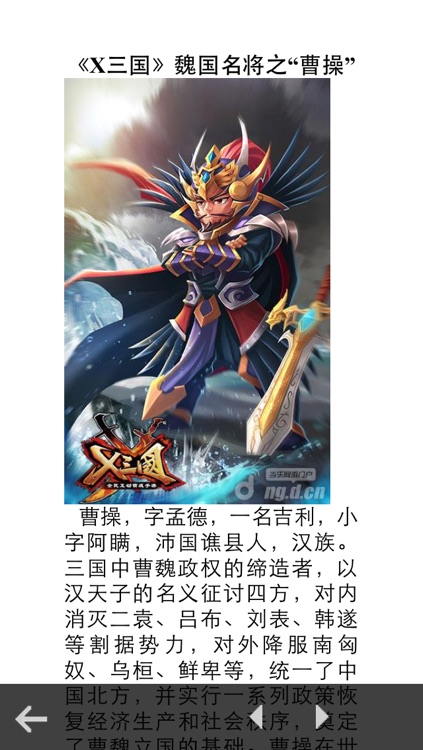 攻略For X三国 screenshot-3