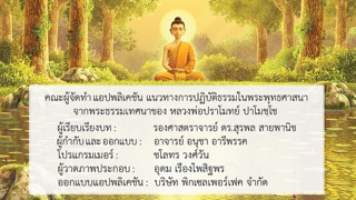 แนวทางการปฏิบัติธรรมในพระพุทธศาสนาのおすすめ画像4