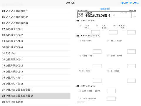 タブレットドリル小学校算数４年のおすすめ画像1