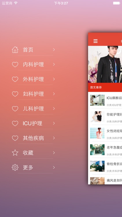 临床护理百科