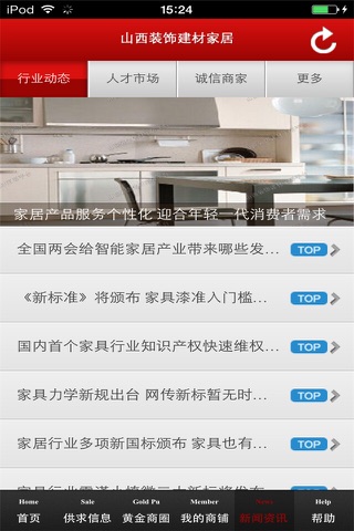 山西装饰建材家居平台 screenshot 2