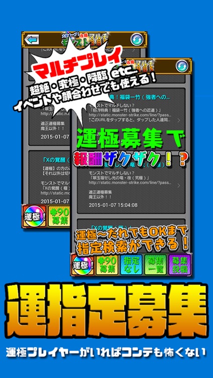 攻略マルチプレイ募集掲示板 For モンスト By Masatugu Yasuda