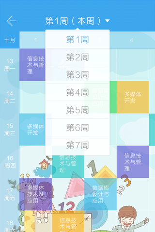 西交教学质量检查 screenshot 2