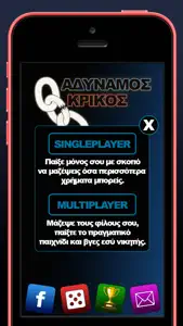 Αδύναμος Κρίκος screenshot #2 for iPhone