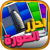 احزر الصورة - لعبة ألغاز وتحدي وصور للصغار والكبار apk