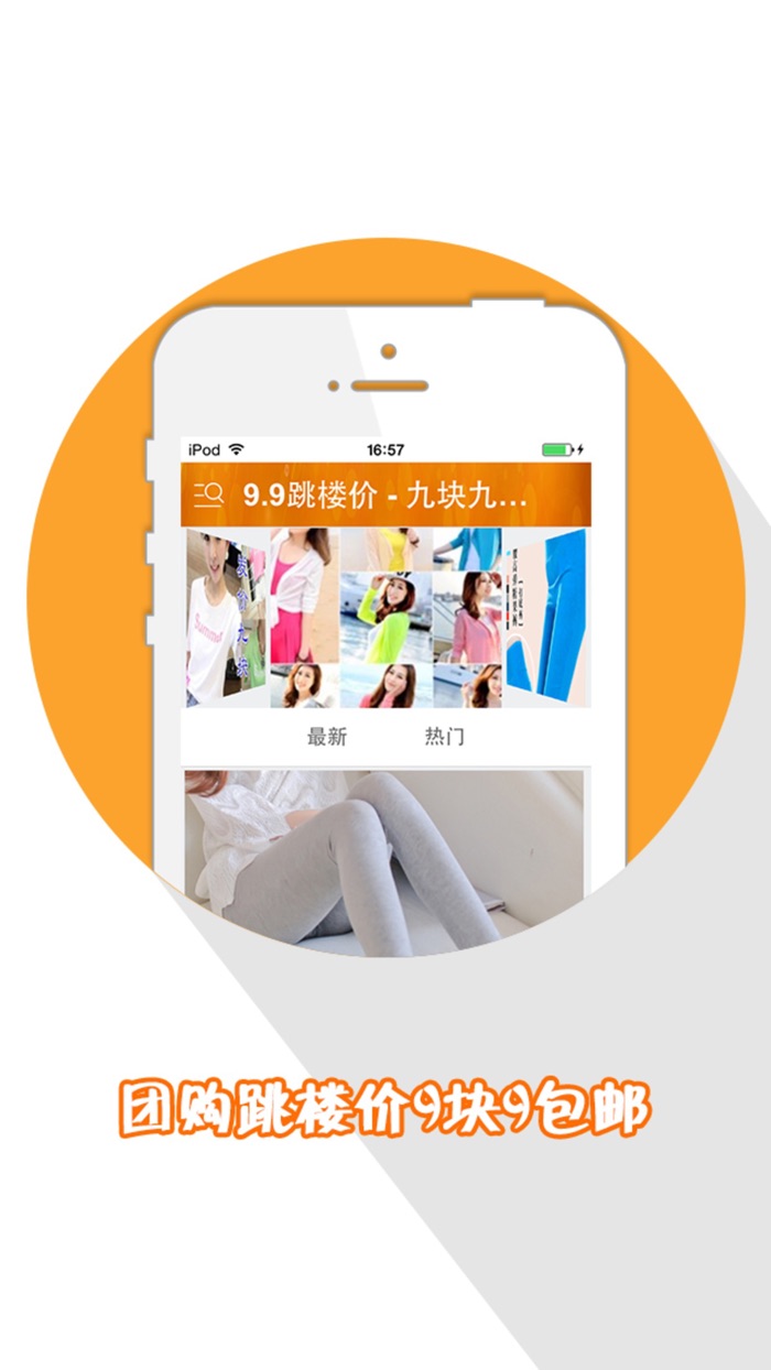 9.9跳楼价 -  九块九包邮特卖