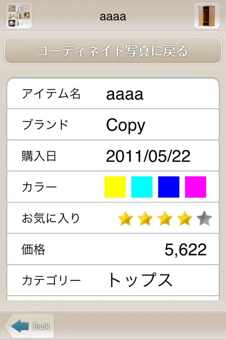 マイ コーデ 〜My coordinate〜