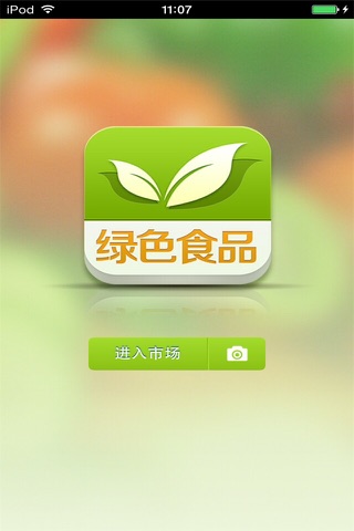山西绿色食品平台 screenshot 2