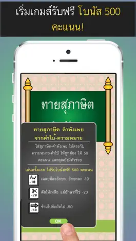 Game screenshot ทายสุภาษิต คําพังเพย จากคำใบ้-ความหมาย hack