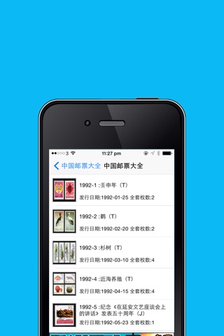 中国精编邮票大全免费版HD screenshot 3