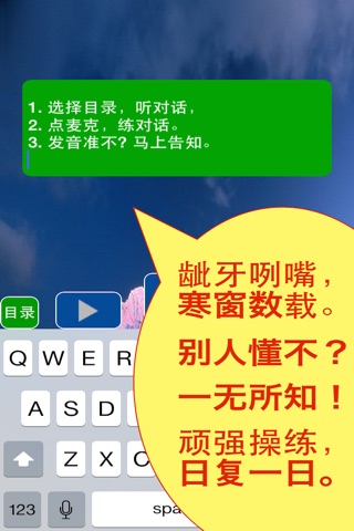 英语口语-你说我听-懂不懂马上告诉你！ screenshot 3