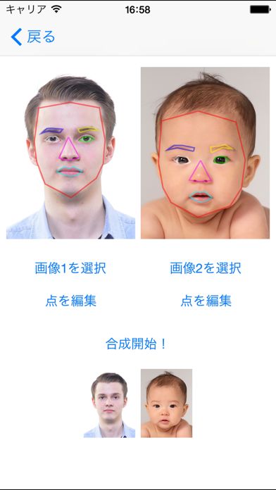 顔合成 二人の顔写真からモーフィング動画を作成 Iphoneアプリ Applion