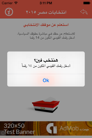 هنتخب فين؟ screenshot 3