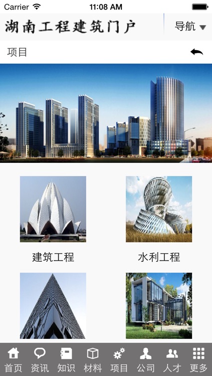 湖南工程建筑门户 screenshot-4