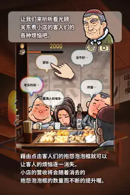 Game screenshot 关东煮店人情故事 ～今晚 奇迹将在小店发生～ apk