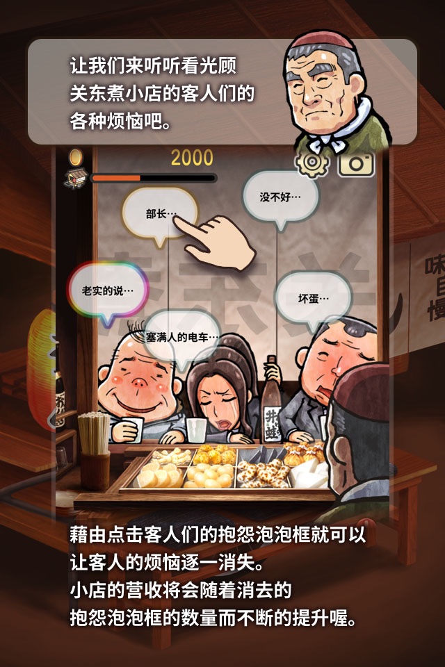关东煮店人情故事 ～今晚 奇迹将在小店发生～ screenshot 2