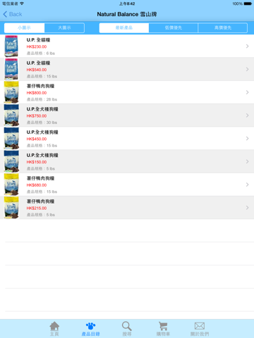 Screenshot #5 pour 寵物用品速遞