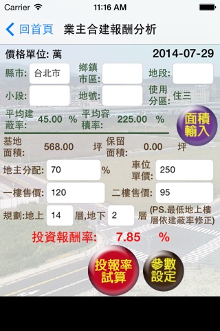 台灣建地投報分析Lite screenshot 3