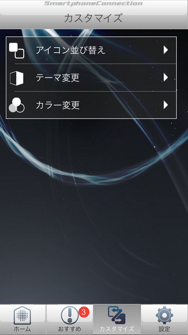 SmartphoneConnectionのおすすめ画像3