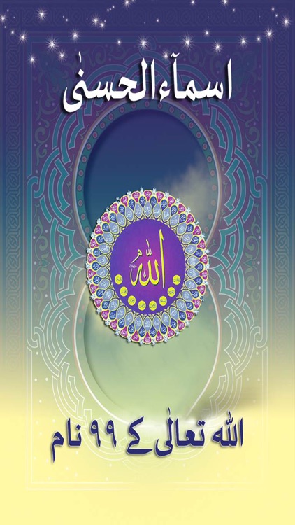 Asma Ul Husna - 99 Divine Names of Allah screenshot-3
