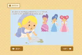 Game screenshot 動く絵本の読み聞かせ◇シンデレラ・赤ずきんなど【アンデルセン＆グリム童話】 apk