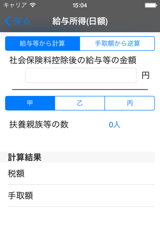 源泉徴収表平成25年分 screenshot 2