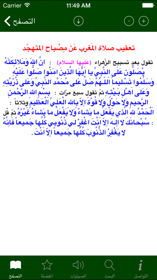 #5. مفاتيح الجنان الناطق (iOS) 由: Mohammed ALSarraf