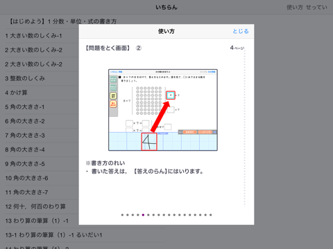 Screenshot #6 pour タブレットドリル小学校算数４年