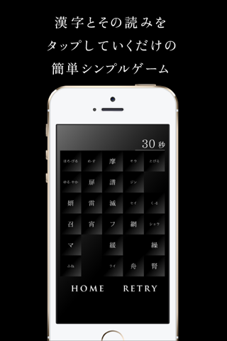 考えるんじゃない！感じるんだ！漢字と読みの組み合わせゲーム「Touch the Kanji」 screenshot 3