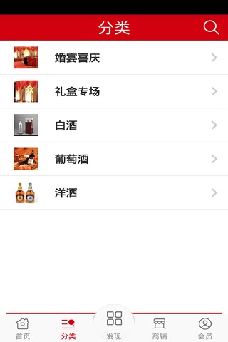 中国喜酒网 screenshot 4