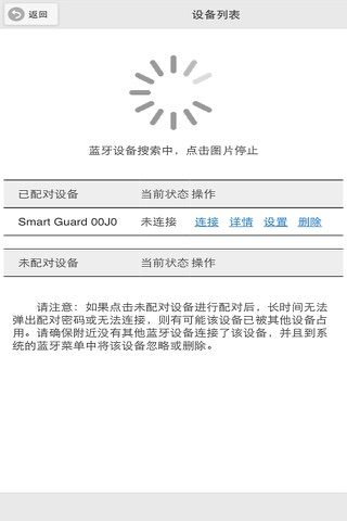 中能蓝牙防盗器 screenshot 2