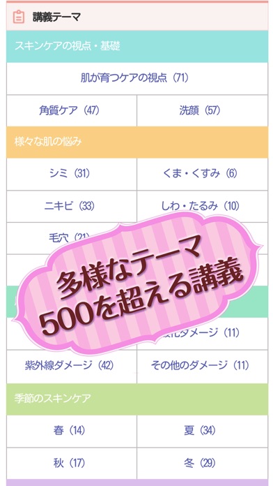 Screenshot #2 pour サッポー美肌塾
