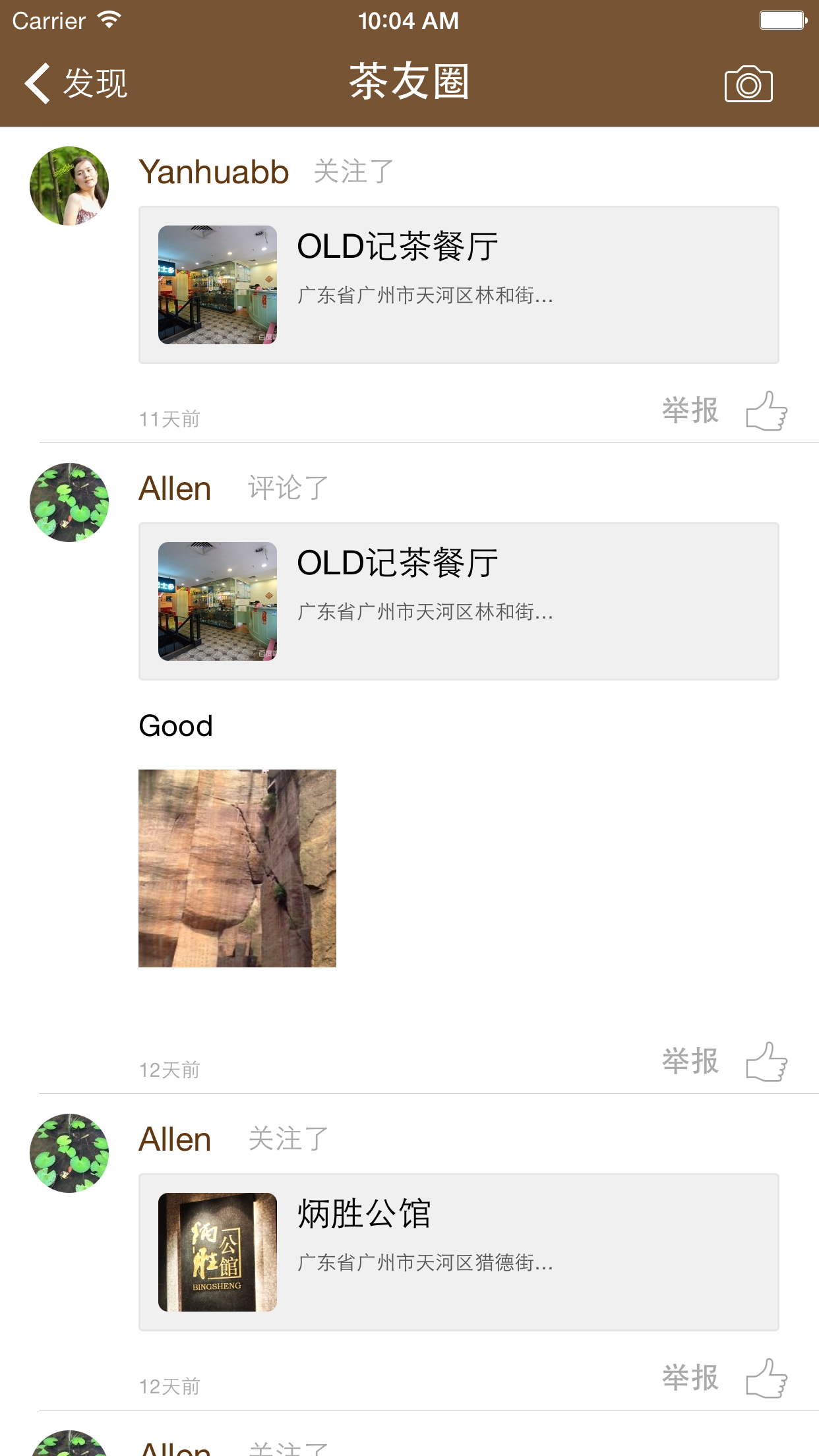 喝茶 screenshot 5