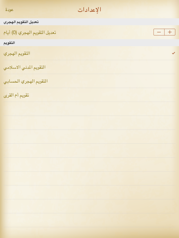 Screenshot #5 pour التقويم الإسلامي - مجاني